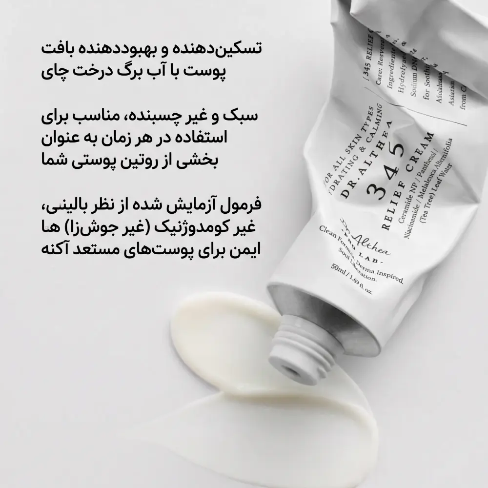 بافت ژل کرم سبک و زودجذب کرم 345 دکتر التیا