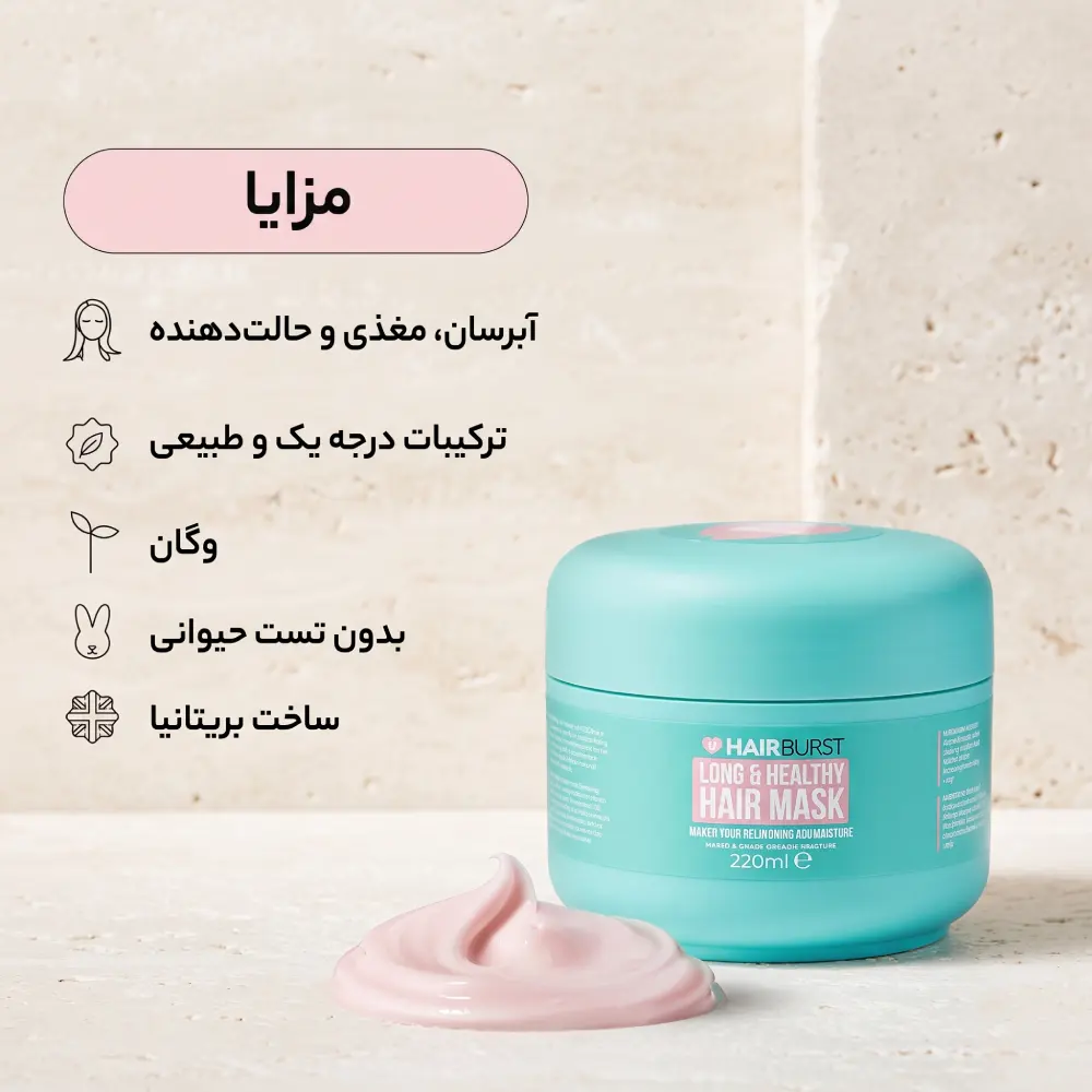 ماسک مو بدون سولفات و پارابن هیربرست تقویت کننده ساقه مو
